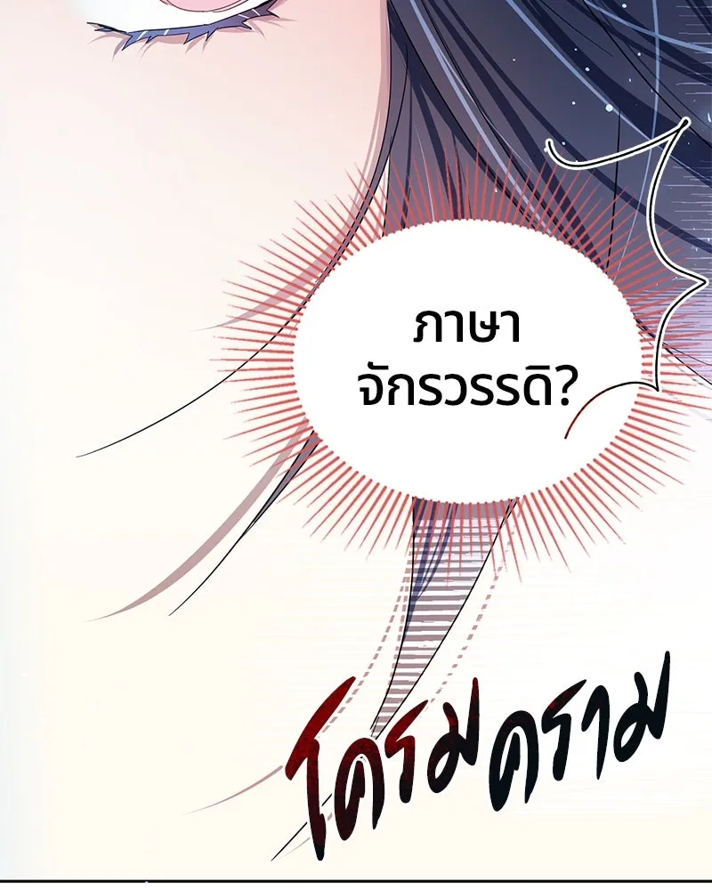 คนรักตายกลายเป็นทรราช ตอนที่ 1 รูปที่ 59