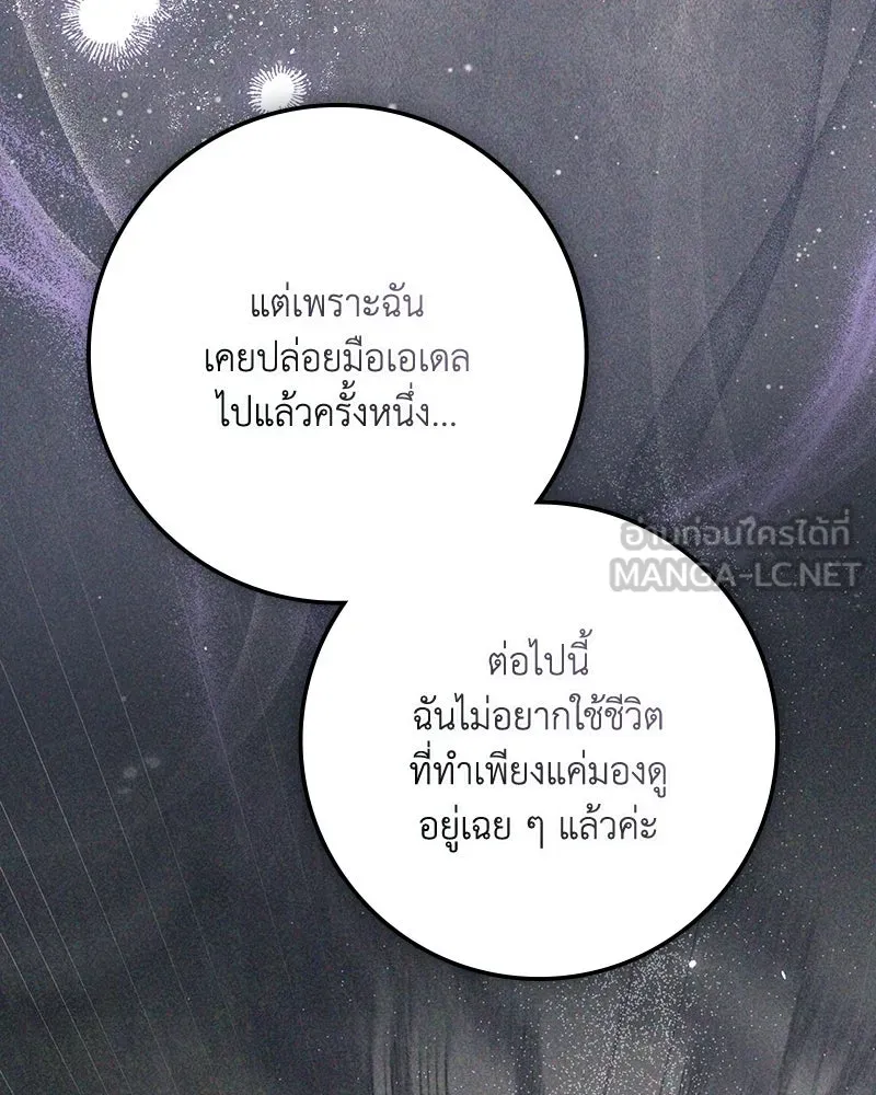 ดัชเชสเชลย ตอนที่ 55 รูปที่ 42