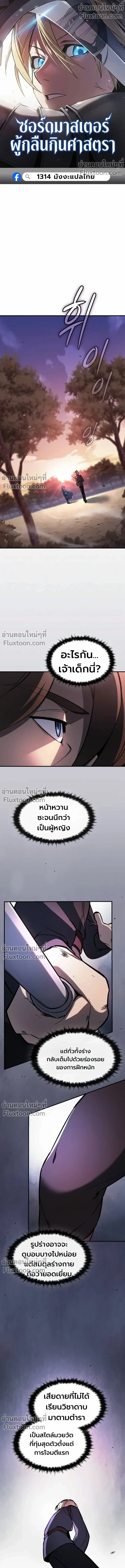 The Sword-Eating Swordmaster ซอร_ดมาสเตอร_ผ_กล_นก_นศาสตรา ตอนที่ ตอนที่ 10 รูปที่ 1