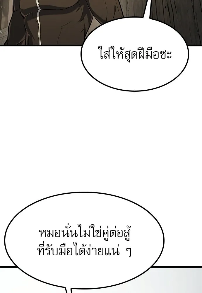 นักล่าฆ่าเพื่อรอด ตอนที่ 8 รูปที่ 61