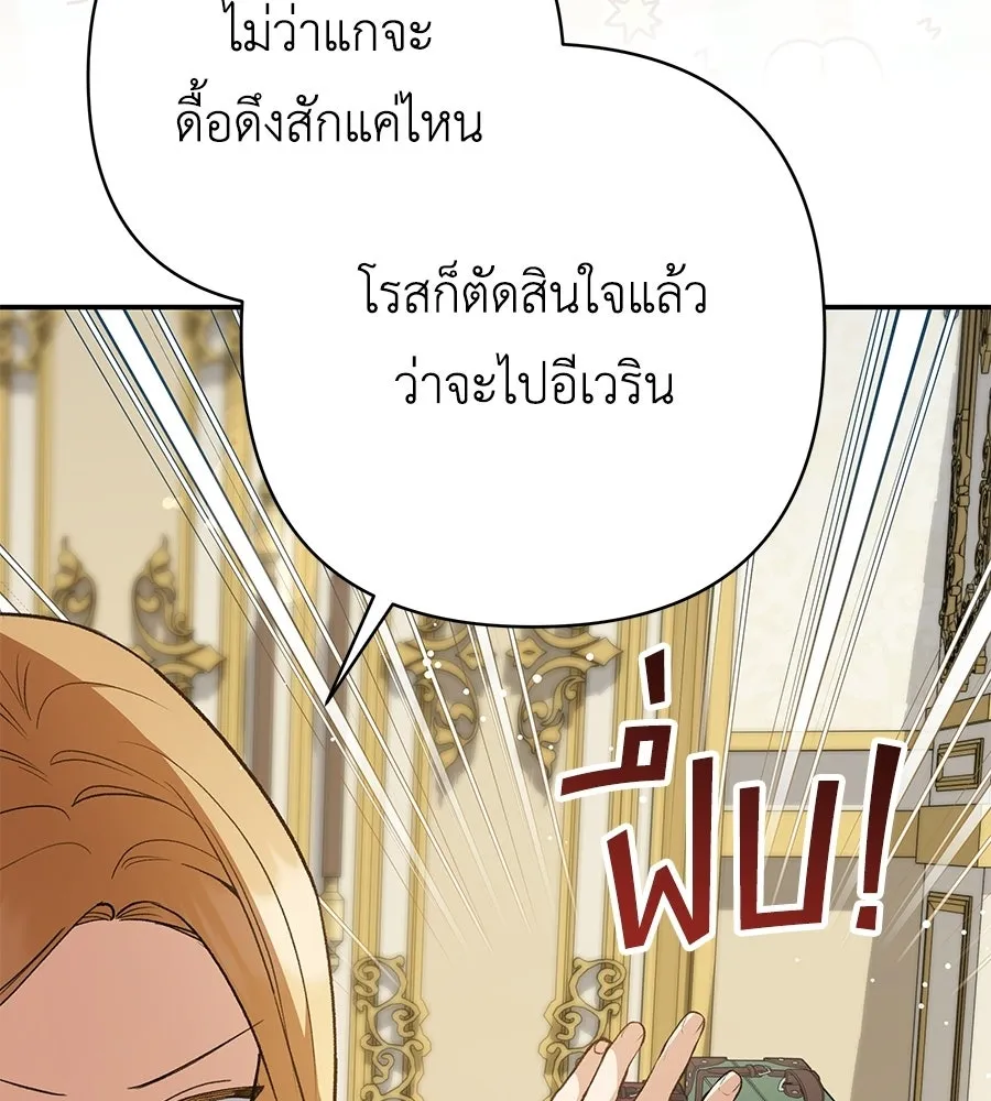 คุณพ่อของหนูคือศัตรูในชาติก่อน ตอนที่ 41 (จบซีซัน 1) รูปที่ 70