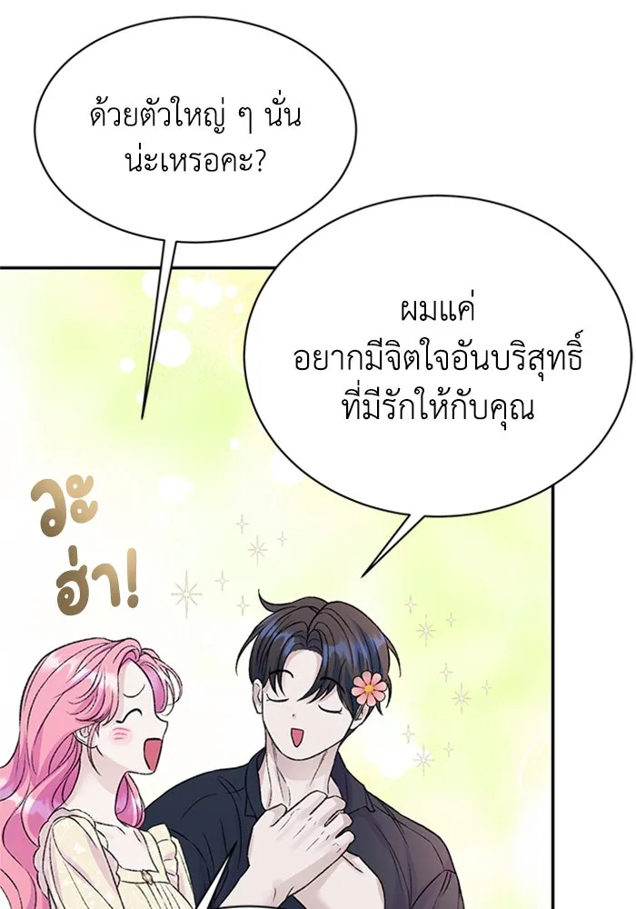 ไหนบอกว่าฉันใกล้ตาย ตอนที่ 100 (ตอนจบ) รูปที่ 61