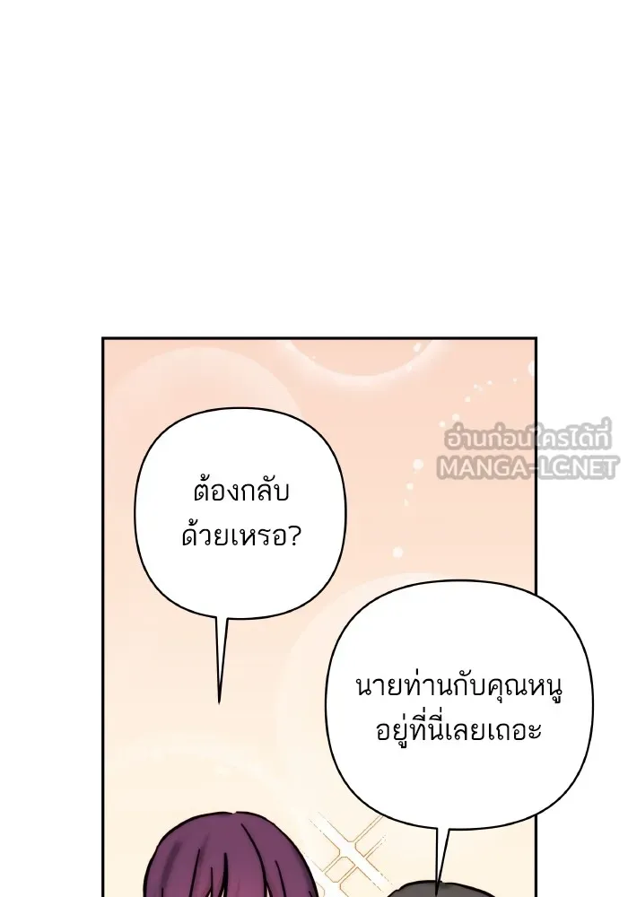บุตรสาวของดยุกปีศาจ ตอนที่ 82 รูปที่ 3