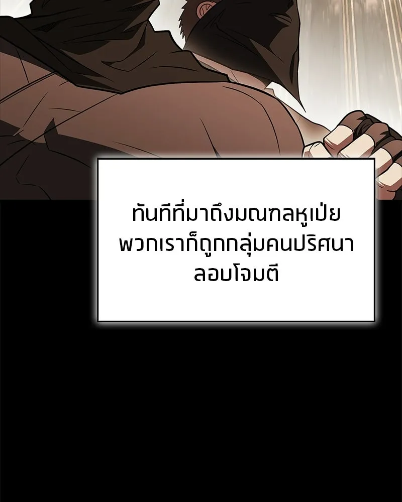 สุดยอดเทรนเนอร์แห่งยุทธภพ ตอนที่ 108 มาถูกทางแล้ว รูปที่ 22