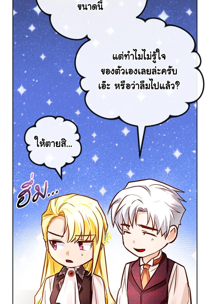 บุตรีดยุกขอไม่แต่งงานbrกับหนุ่มในฝัน ตอนที่ 55 รูปที่ 91