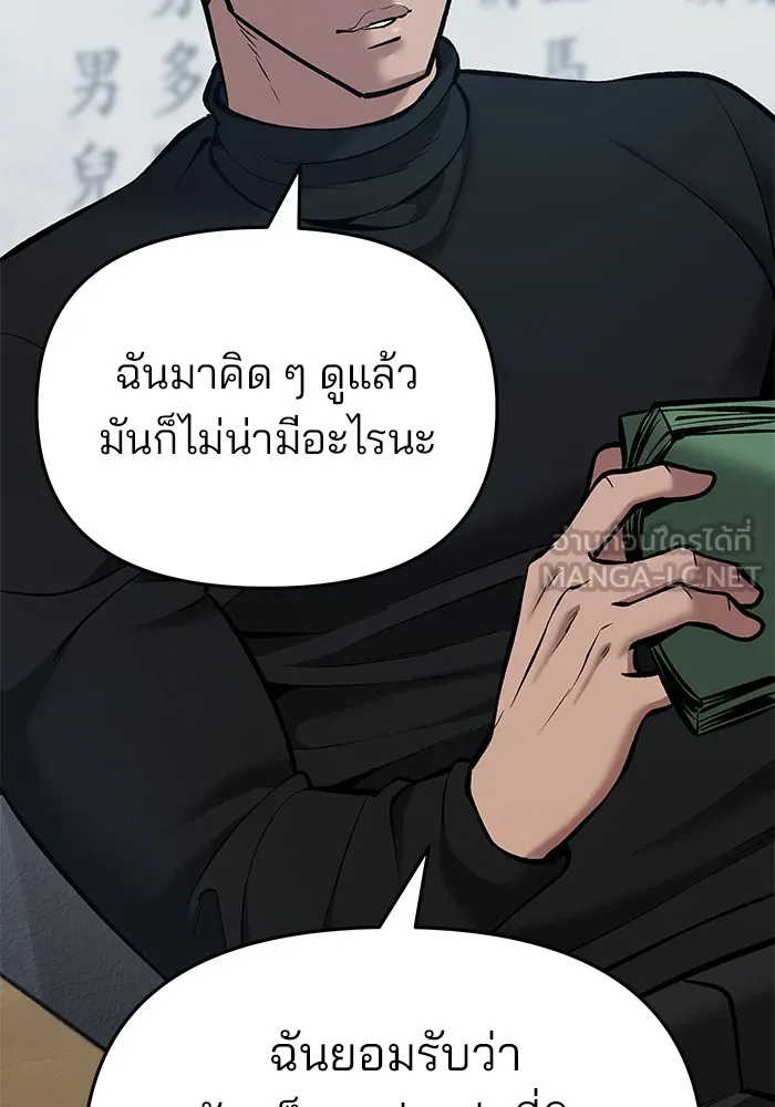 เลวฟาดเลว ตอนที่ 44 รูปที่ 93