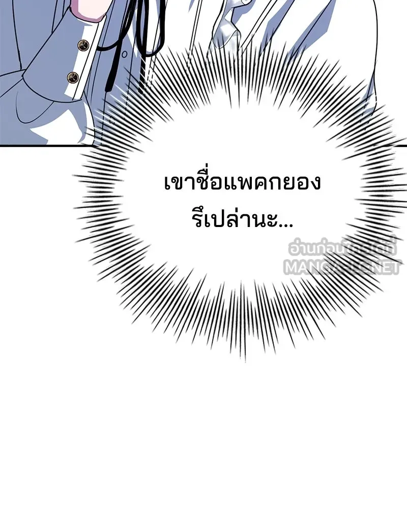 เจ้าชายแผนโบราณ ตอนที่ 48 รูปที่ 177