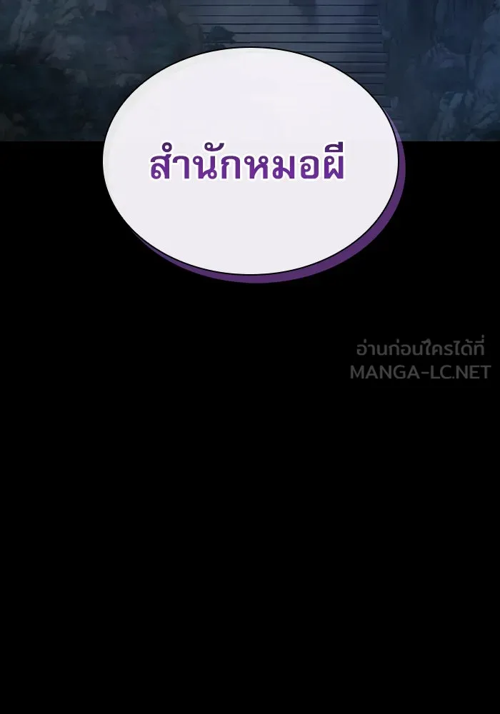 ลับลางลวง ตอนที่ 15 สำนักหมอผี รูปที่ 90