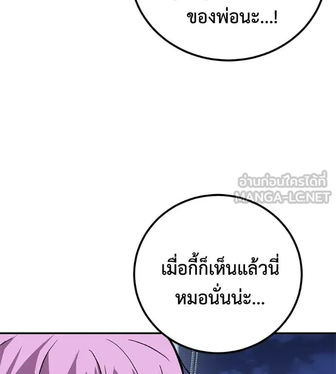 เรียกฉันว่าพระเจ้า ตอนที่ 53 รูปที่ 45