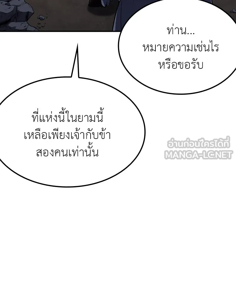 เกิดอีกทีเป็นว่าที่ประมุขลัทธิมาร ตอนที่ 118 รูปที่ 171