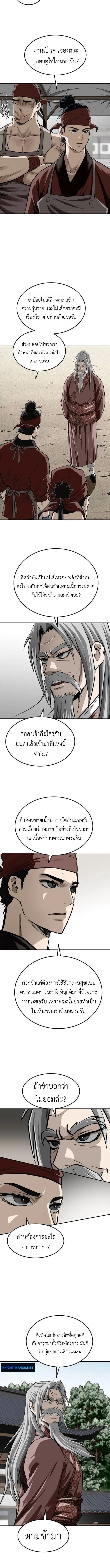 The Supreme Demonic Sword ยอดมารกระบ_ ตอนที่ ตอนที่ 21 รูปที่ 2