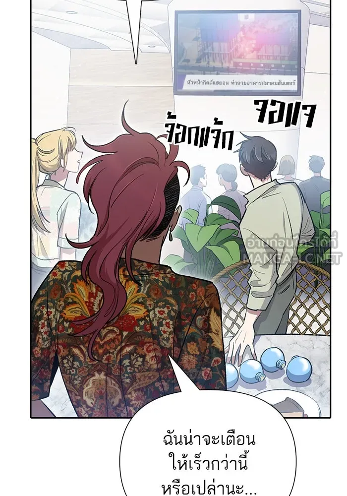 My S-Class Hunters ตอนที่ 109 กับดักของสมาคม รูปที่ 102