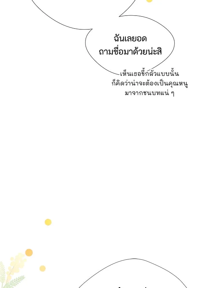 องค์ชายผู้อื้อฉาว ตอนที่ 6 รูปที่ 22