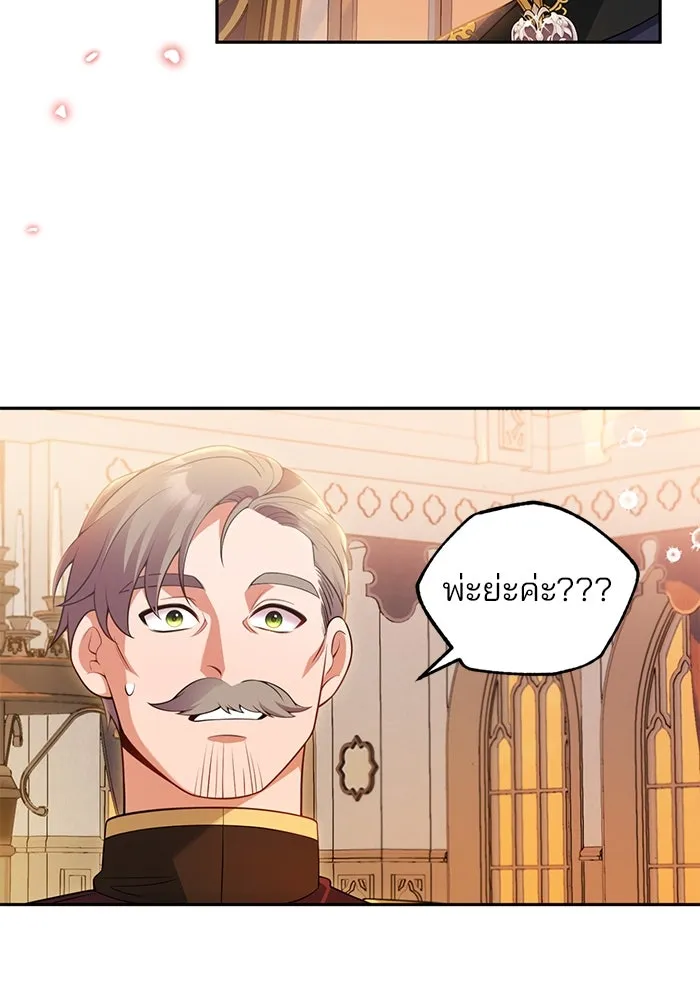 แผนหย่าสามีทรราช ตอนที่ 89 รูปที่ 79