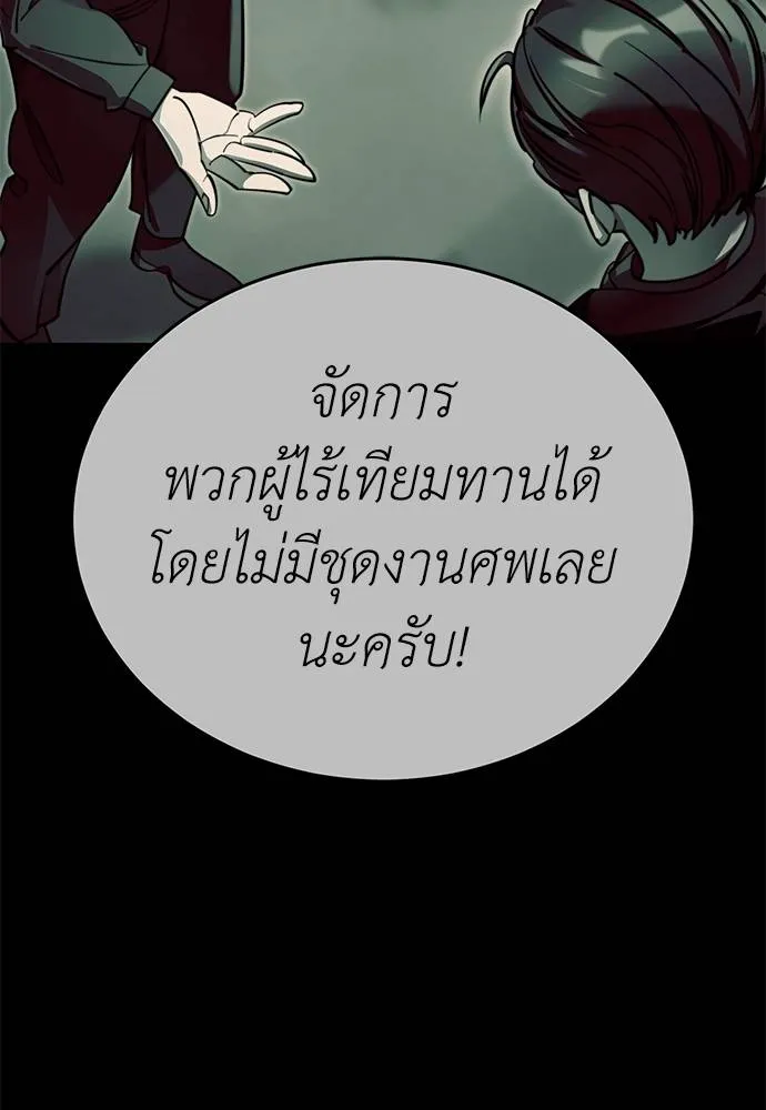 ยมราชลงทัณฑ์ ตอนที่ 60 รูปที่ 131