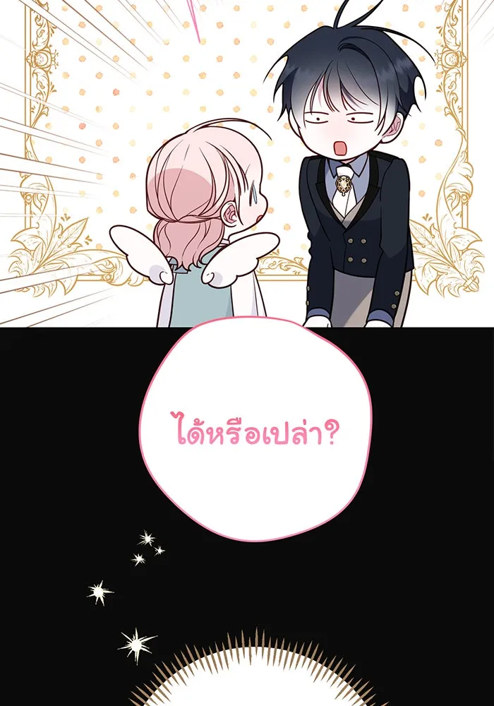 หนูน้อยทรราช ตอนที่ 58 รูปที่ 40