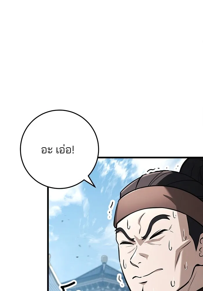 ดาบแห่งจักรพรรดิ ตอนที่ 60 รูปที่ 139