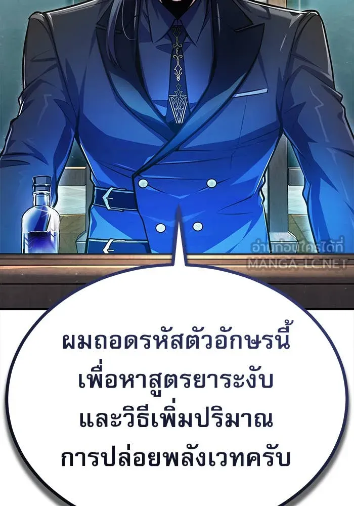 ศาสตราจารย์จำเป็น ตอนที่ 85 รูปที่ 122