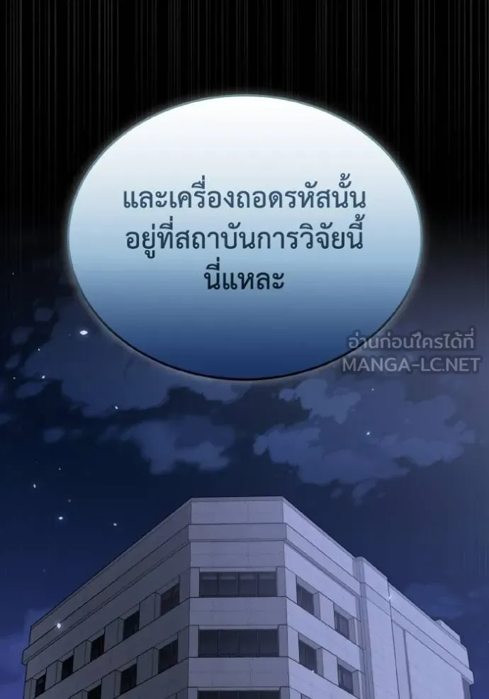 อัจฉริยะนอกคอก ตอนที่ 103 รูปที่ 85