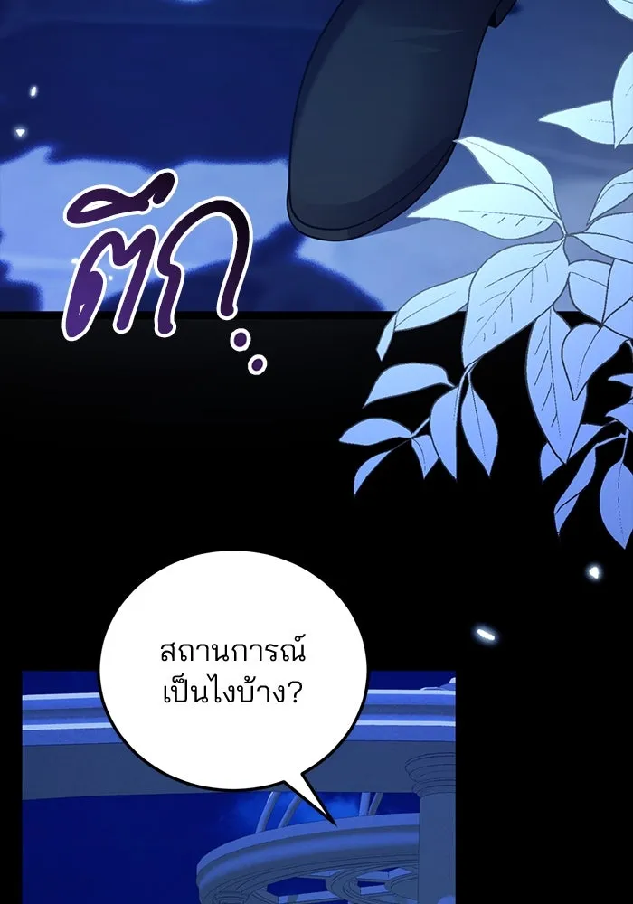 แผนหย่าสามีทรราช ตอนที่ 94 รูปที่ 2