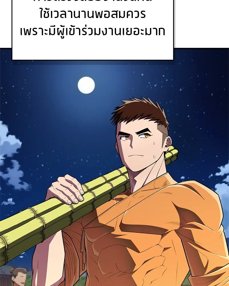 สุดยอดเทรนเนอร์แห่งยุทธภพ ตอนที่ 55 ฆ่าข้าให้ได้ก่อนสิ รูปที่ 38