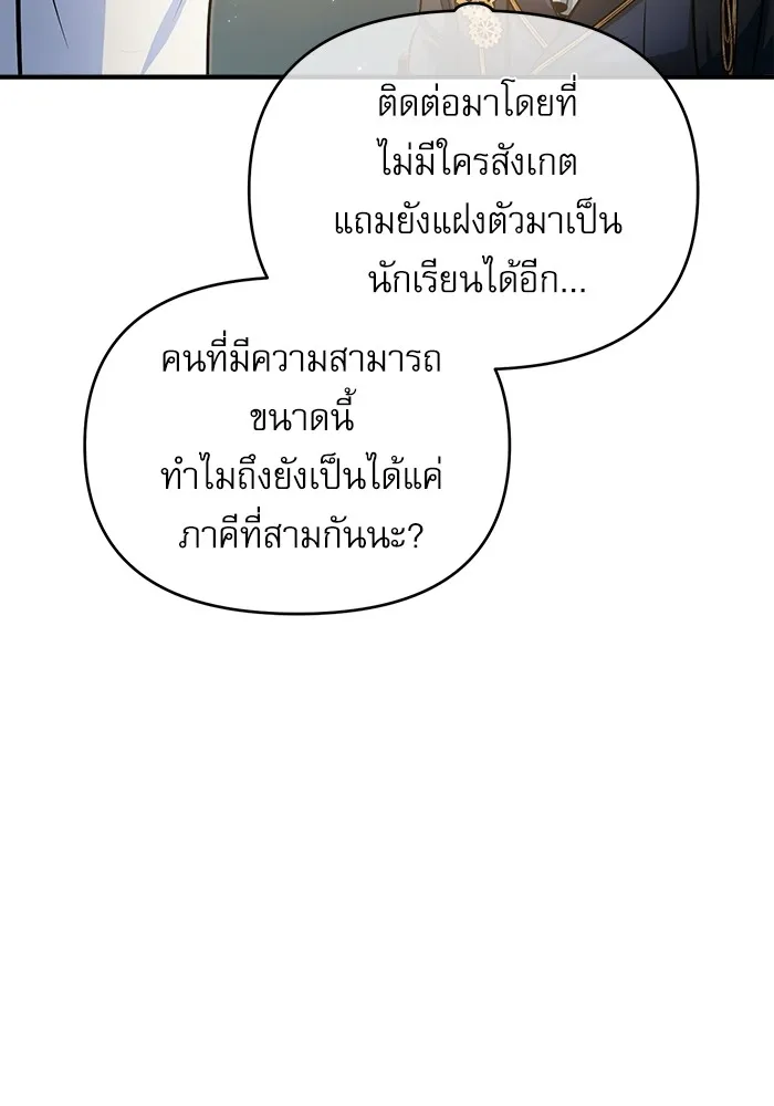 ศาสตราจารย์จำเป็นแห่งอะคาเดมี ตอนที่ 13 รูปที่ 89