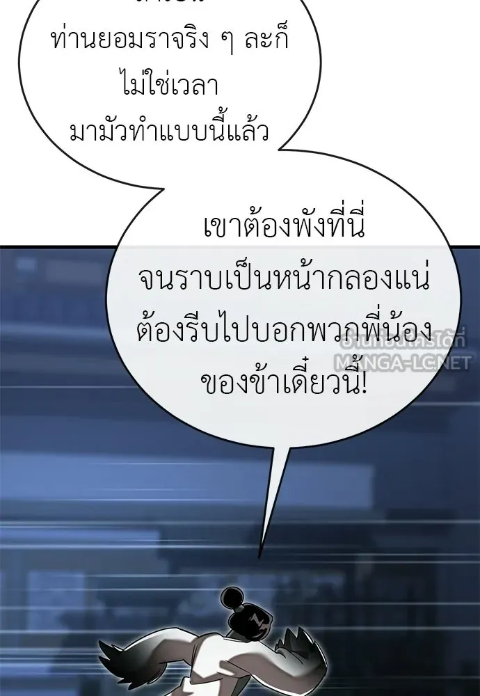 ยมราชลงทัณฑ์ ตอนที่ 142 รูปที่ 183