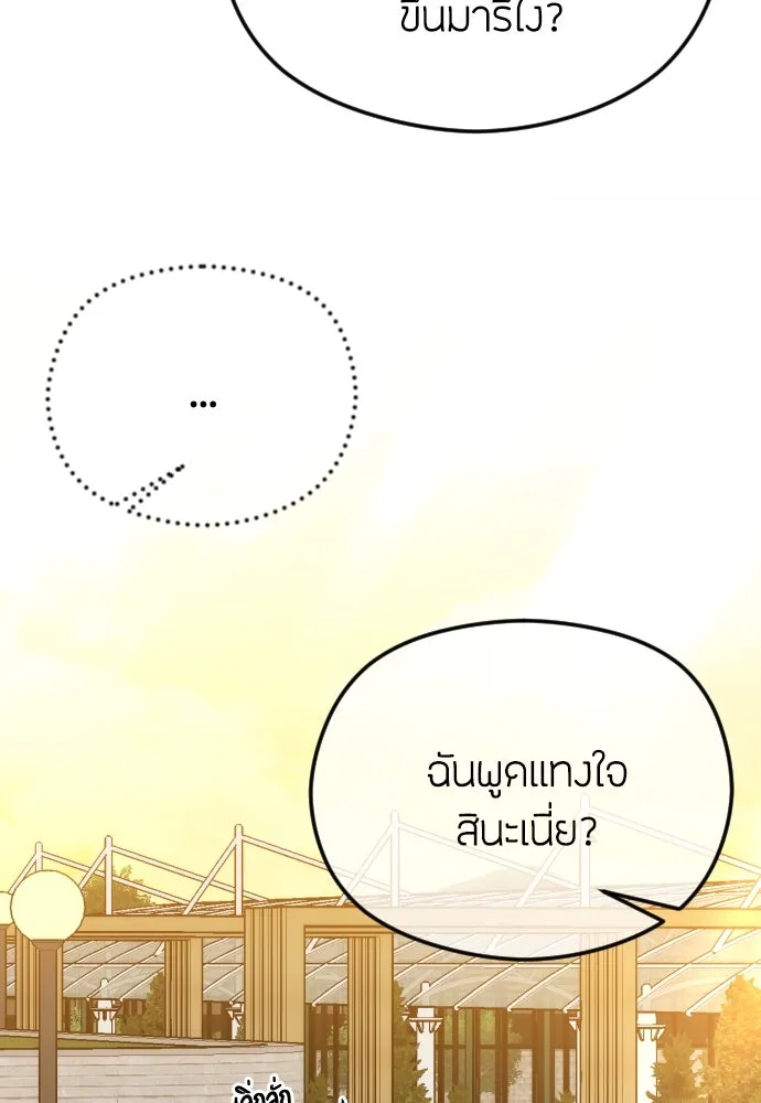 วิธีหนีตายจากนิยายโรคจิต ตอนที่ 68 รูปที่ 10