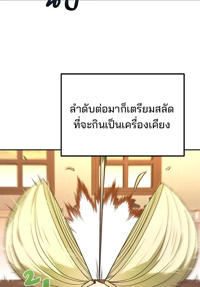 ครัวจอมเวท ตอนที่ 2 รูปที่ 79