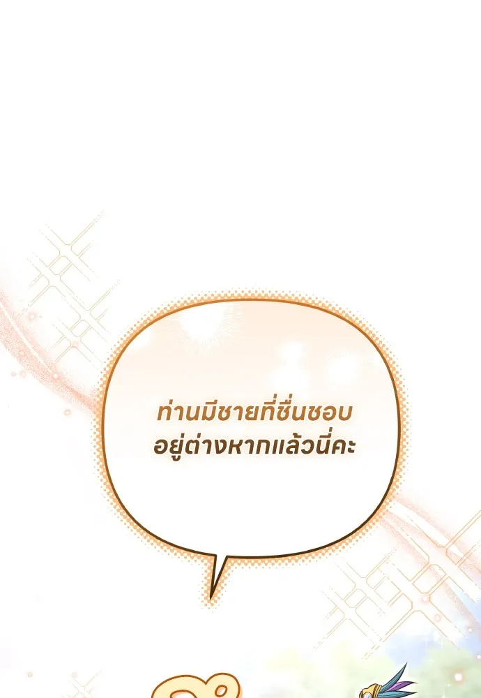 ข้าเนี่ยนะเป็นพระสนม ตอนที่ 121 สายตาเฉียบแหลม รูปที่ 113