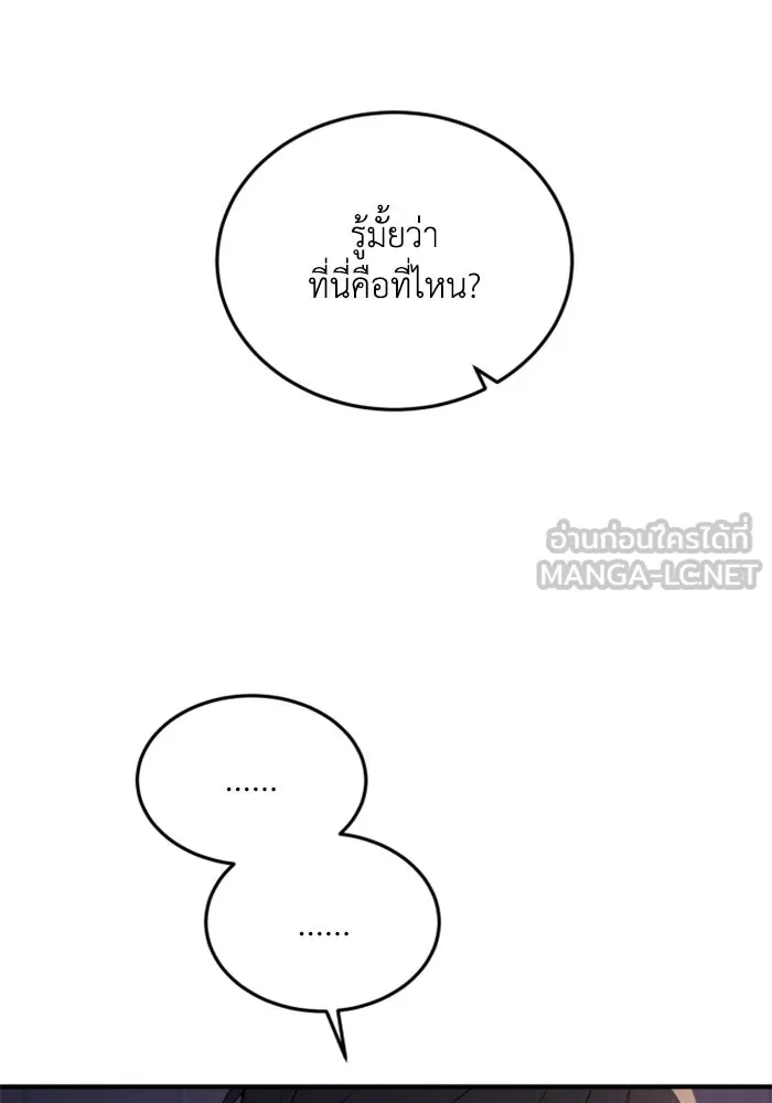 ตัวร้ายอย่างฉันขออยู่อย่างสงบ ตอนที่ 46 รูปที่ 84