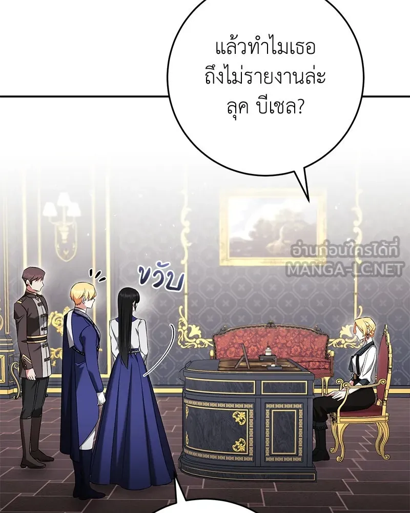 ภารกิจไล่ตามลุค บีเชล ตอนที่ 67 รูปที่ 66