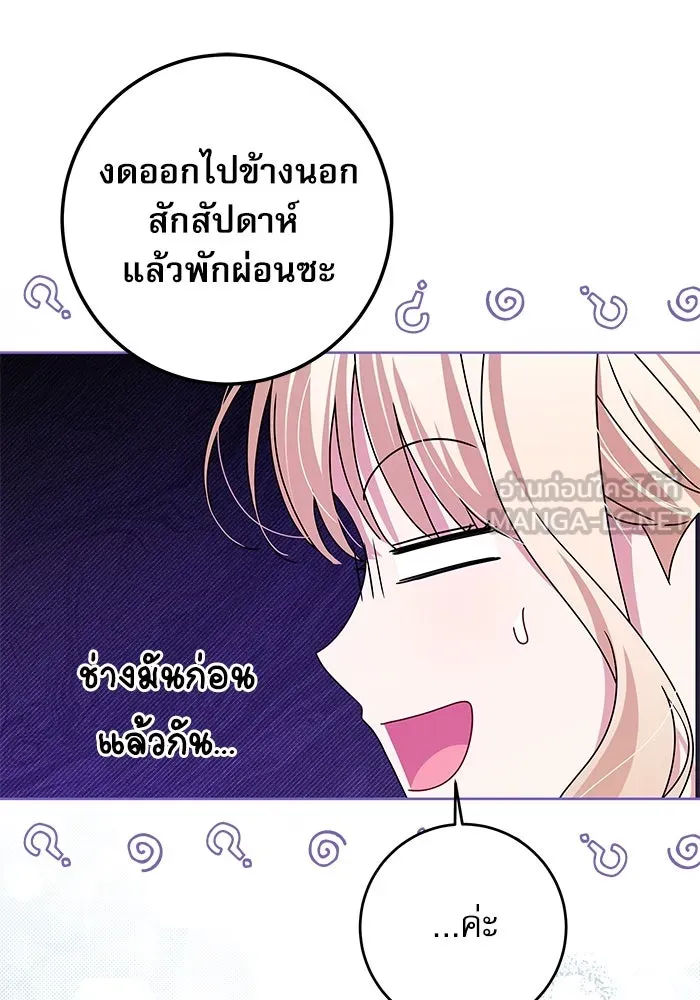 ครอบครัวตัวร้ายปล่อยฉันไปเถอะ ตอนที่ 18 รูปที่ 48