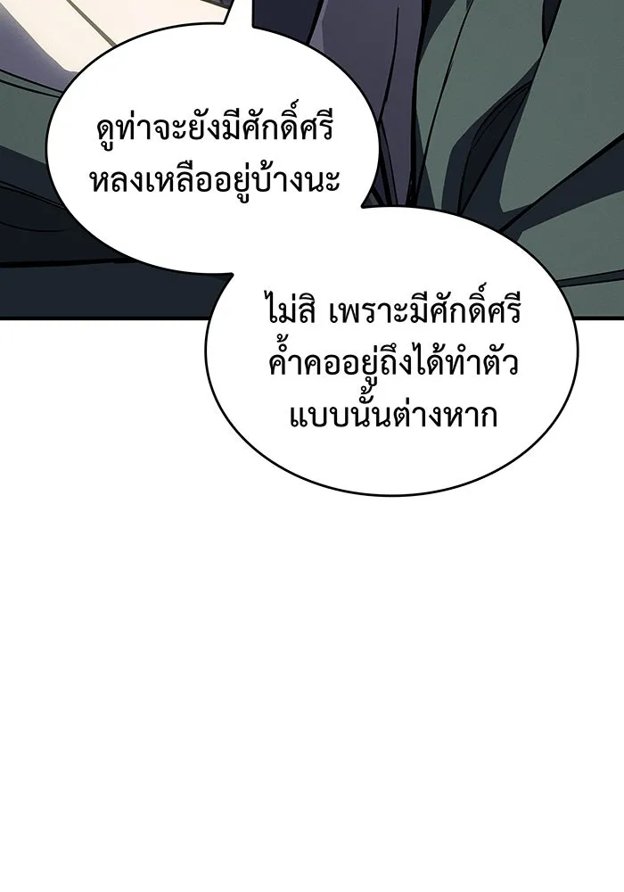 เกิดใหม่พร้อมพลังแห่งราชัน ตอนที่ 132 รูปที่ 100