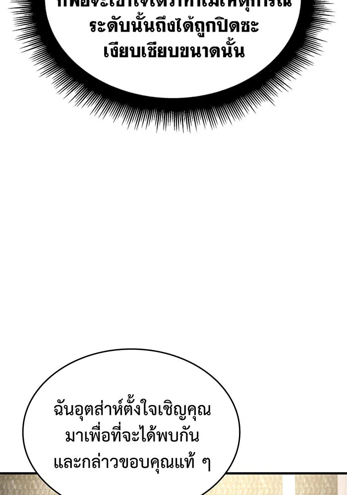 เกิดใหม่พร้อมพลังแห่งราชัน ตอนที่ 50 รูปที่ 109