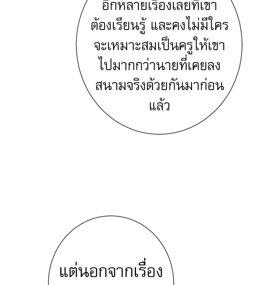 คอลเซ็นเตอร์เปลี่ยนชีวิต ตอนที่ 80 คืนก่อนมรสุม รูปที่ 113