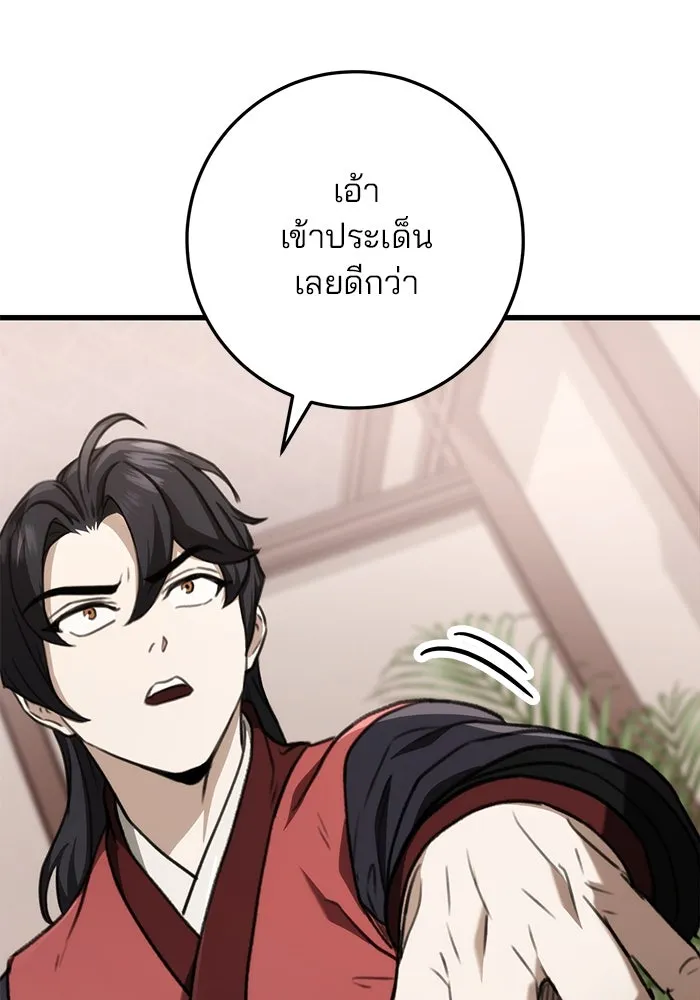 ดาบแห่งจักรพรรดิ ตอนที่ 46 รูปที่ 7