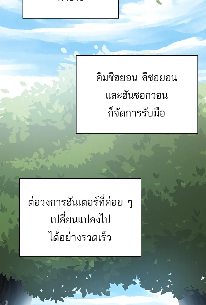 ผู้เล่นขั้นเทพแห่งหอคอยฝึกสอน ตอนที่ 90 รูปที่ 86