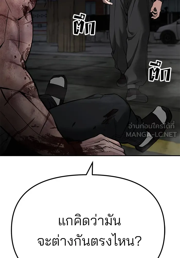 เลวฟาดเลว ตอนที่ 87 รูปที่ 201