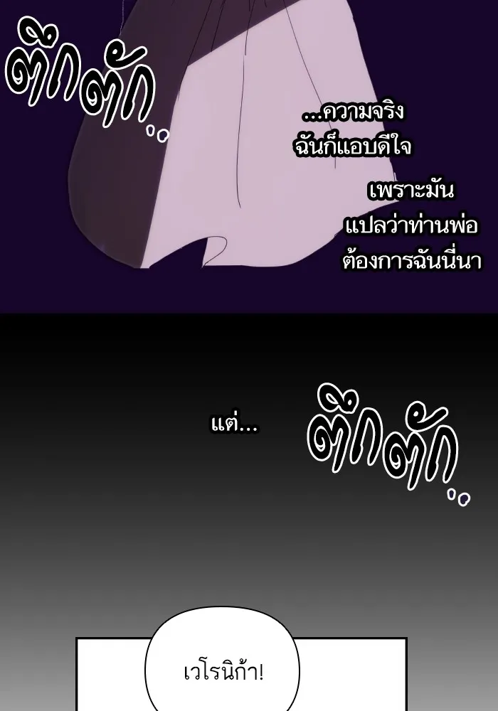 บุตรสาวของดยุกปีศาจ ตอนที่ 85 รูปที่ 74