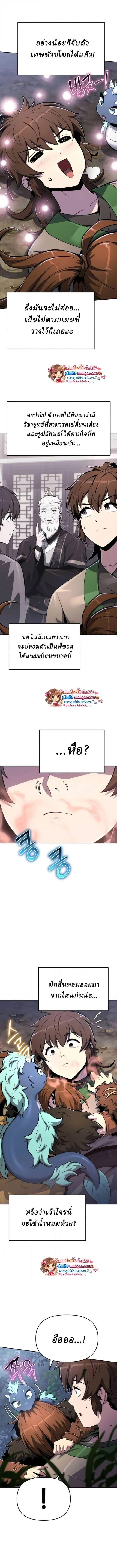 The Poison Master of Sacheon Tang Clan สาราน_กรมส_ตว_พ_ษของสตร_มเมอร_ผ_เก_ดใหม_ในต_างโลก ตอนที่ ตอนที่ 74 รูปที่ 14