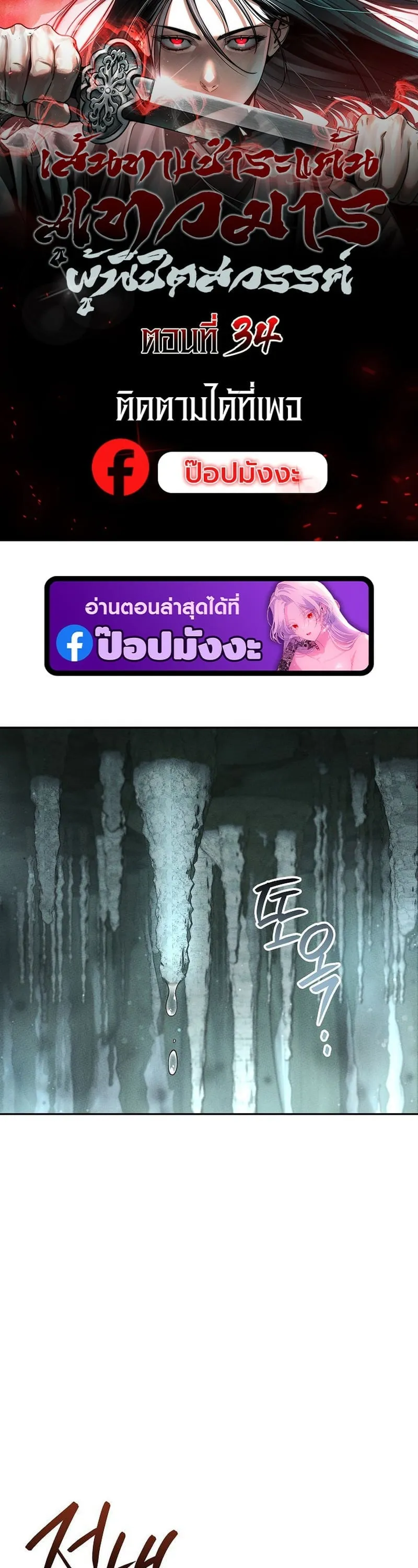 The Divine Demon_s Grand Ascension เส_นทางชำระแค_นส_เทวมารผ_พ_ช_ตสวรรค_ ตอนที่ ตอนที่ 34 รูปที่ 1