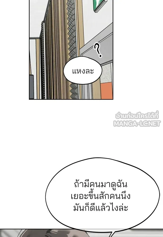 สวยเองนักเลงพอ ตอนที่ 36 รูปที่ 45