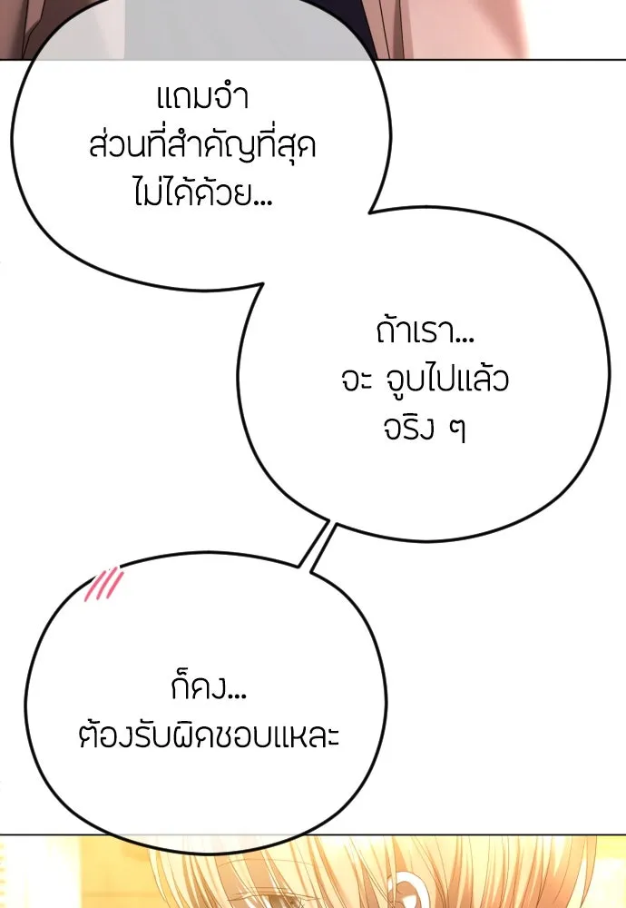 วิธีหนีตายจากนิยายโรคจิต ตอนที่ 59 รูปที่ 35