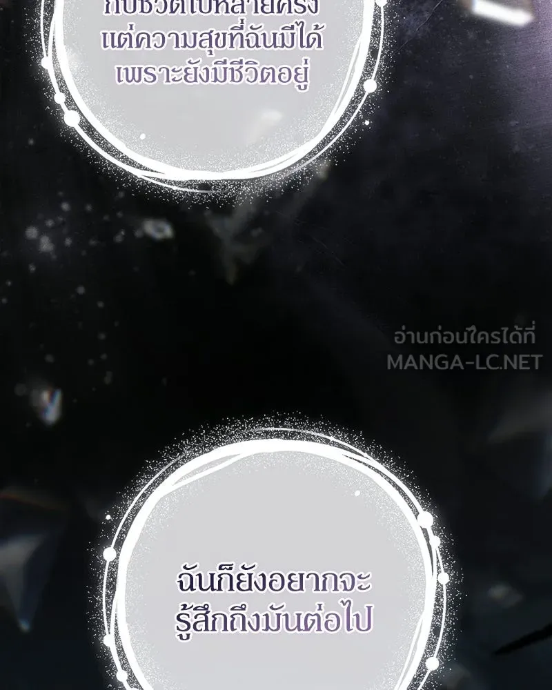 ดัชเชสเชลย ตอนที่ 51 รูปที่ 99