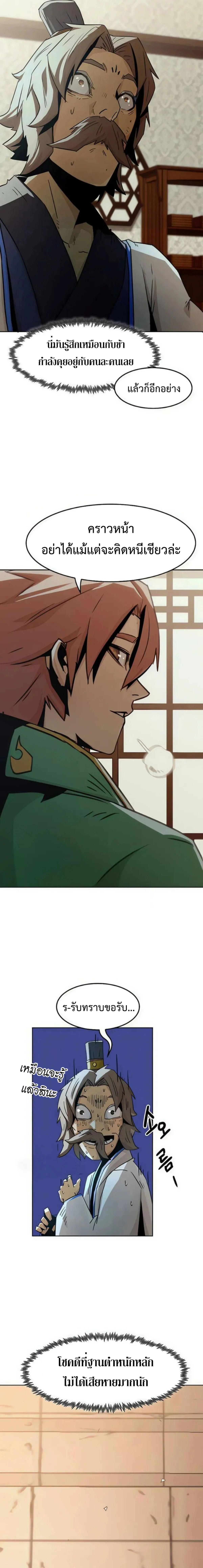 Becoming the Swordmaster Rank Young Lord of the Sichuan Tang Family เส_นทางแห_งดาบ ตอนที่ ตอนที่ 47 รูปที่ 16