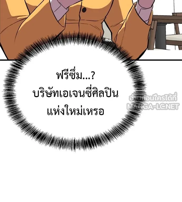 เรียกฉันว่าพระเจ้า ตอนที่ 20 รูปที่ 123