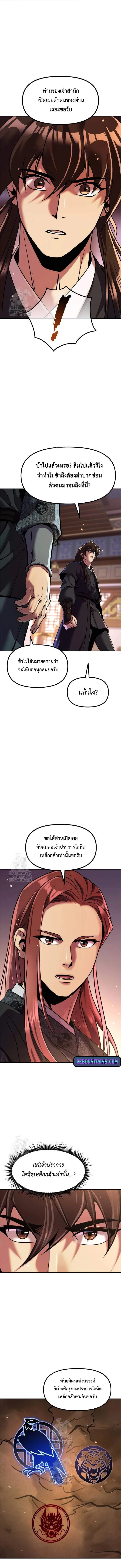 Chronicles of the Demon Faction ตำนานการเก_ดใหม_ในล_ทธ_มาร ตอนที่ ตอนที่ 129 รูปที่ 13