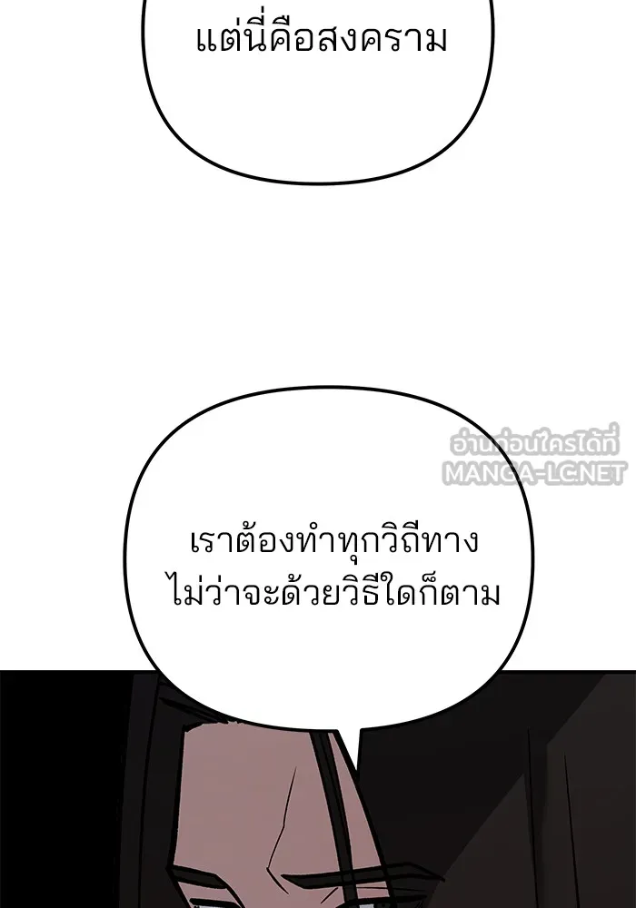 เลวฟาดเลว ตอนที่ 113 รูปที่ 147