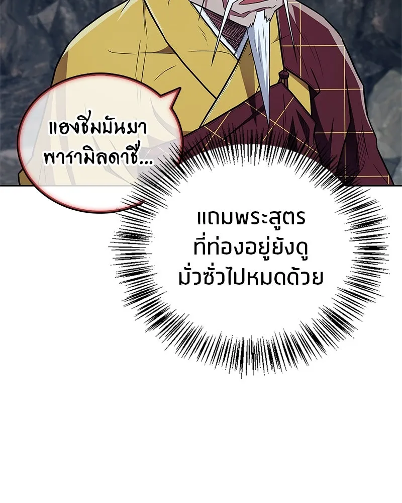 สุดยอดเทรนเนอร์แห่งยุทธภพ ตอนที่ 32 เปิดทางให้นี่เองสินะ! รูปที่ 86